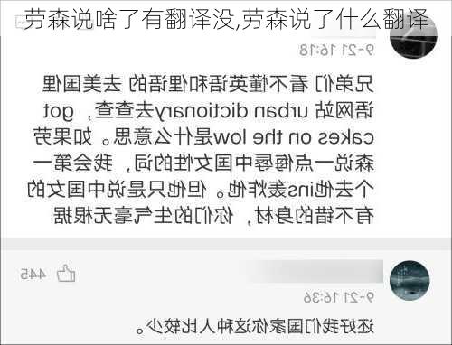 劳森说啥了有翻译没,劳森说了什么翻译