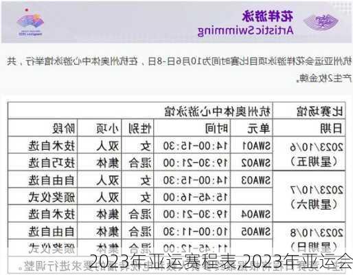 2023年亚运赛程表,2023年亚运会