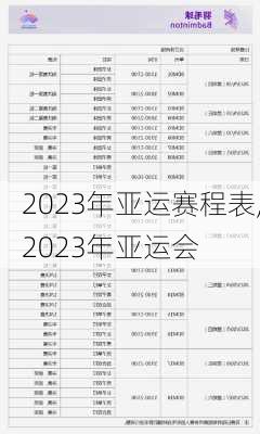 2023年亚运赛程表,2023年亚运会