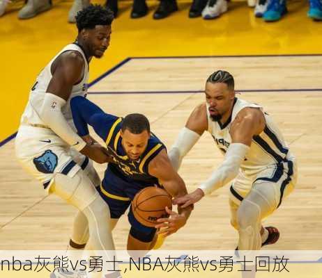 nba灰熊vs勇士,NBA灰熊vs勇士回放