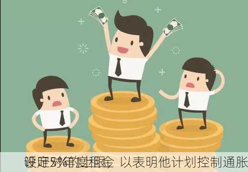 
呼吁对年度租金
设定5%的上限，以表明他计划控制通胀