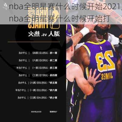 nba全明星赛什么时候开始2021,nba全明星赛什么时候开始打