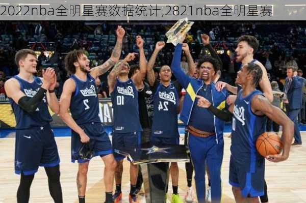 2022nba全明星赛数据统计,2821nba全明星赛