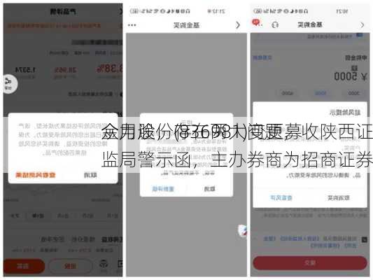 众力股份(836981)变更募
金用途，存在两大问题，收陕西证监局警示函，主办券商为招商证券