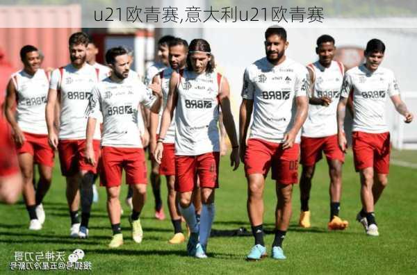 u21欧青赛,意大利u21欧青赛