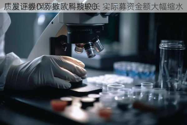 广发证券保荐致欧科技IPO
质量评级D级 排队周期较长 实际募资金额大幅缩水