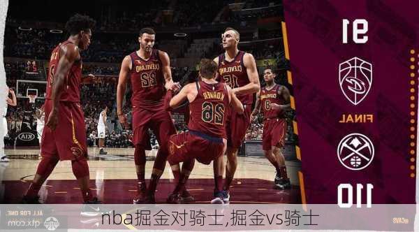 nba掘金对骑士,掘金vs骑士