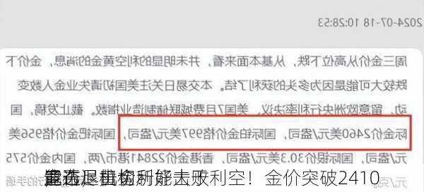 
宣布退出
竞选！机构：
退选，黄金利好大于利空！金价突破2410
，
能否尽一切所能击败
