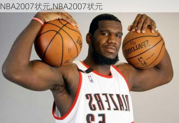 NBA2007状元,NBA2007状元