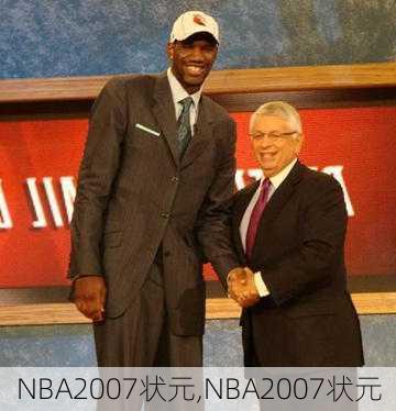 NBA2007状元,NBA2007状元