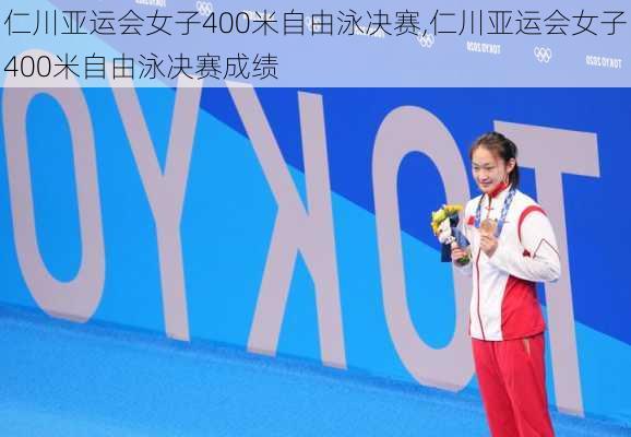 仁川亚运会女子400米自由泳决赛,仁川亚运会女子400米自由泳决赛成绩