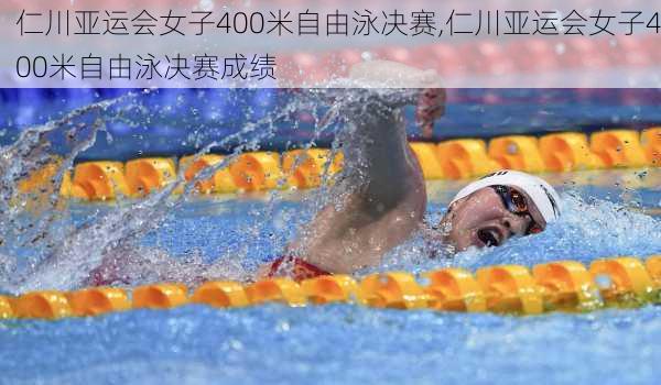 仁川亚运会女子400米自由泳决赛,仁川亚运会女子400米自由泳决赛成绩