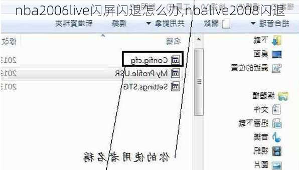 nba2006live闪屏闪退怎么办,nbalive2008闪退