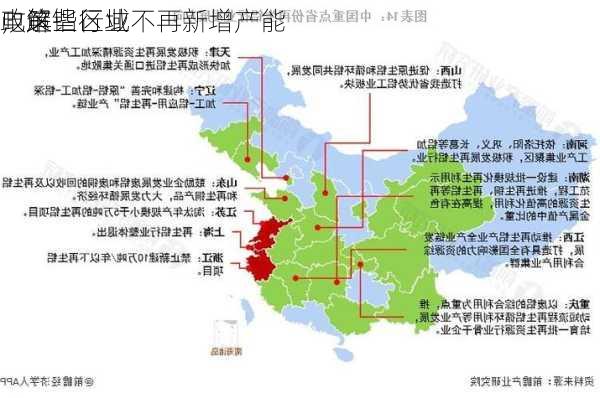 电解铝行业
政策
，这些区域不再新增产能