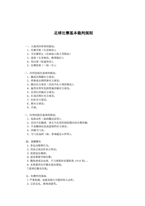 欧洲杯决赛主裁判确定,欧洲杯决赛主裁判确定规则