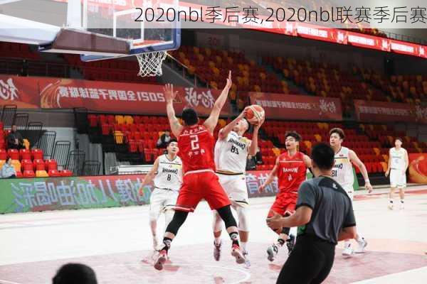 2020nbl季后赛,2020nbl联赛季后赛