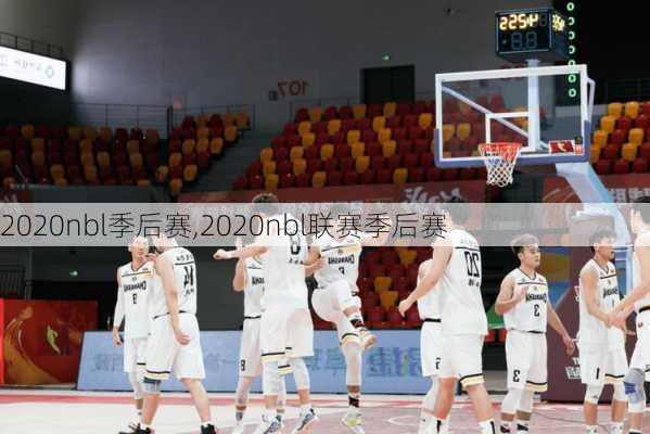 2020nbl季后赛,2020nbl联赛季后赛