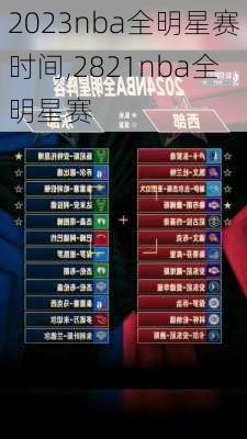 2023nba全明星赛时间,2821nba全明星赛