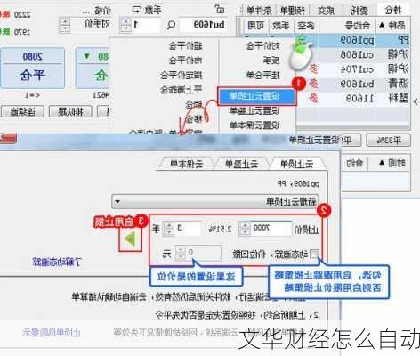 文华财经怎么自动
