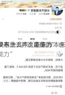 罗永浩发声：新东方本来
没有什么“造星能力” 也
谈不上“再次造星的能力”