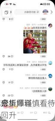 
媒密集爆料
本
考虑
，分析师谨慎看待
元回升