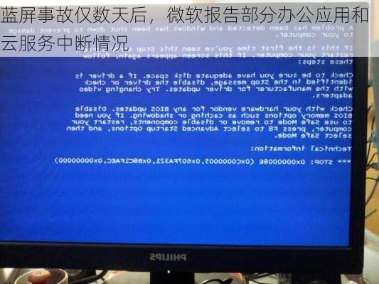蓝屏事故仅数天后，微软报告部分办公应用和云服务中断情况