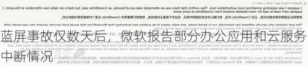 蓝屏事故仅数天后，微软报告部分办公应用和云服务中断情况