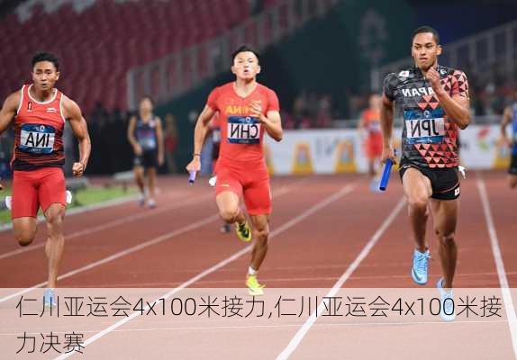 仁川亚运会4x100米接力,仁川亚运会4x100米接力决赛