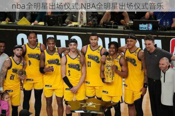 nba全明星出场仪式,NBA全明星出场仪式音乐