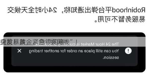 突发！黄金、白银闪崩！
盘前暴跌，紧急“拔网线”！