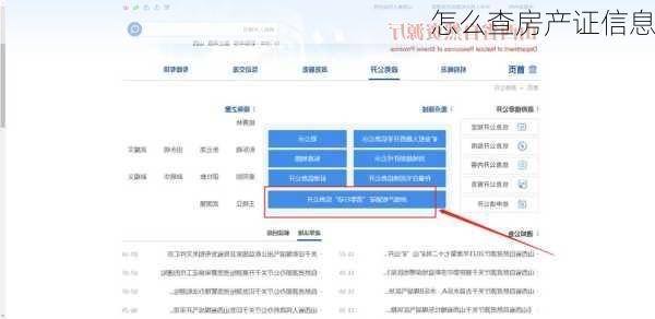 怎么查房产证信息