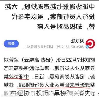 中证协！投行“黑榜”，消失了？