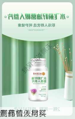 国药曾使用买
制作植入材料
产品