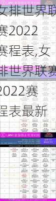 女排世界联赛2022赛程表,女排世界联赛2022赛程表最新