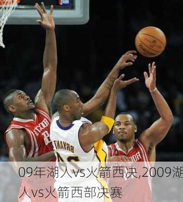 09年湖人vs火箭西决,2009湖人vs火箭西部决赛