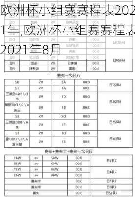 欧洲杯小组赛赛程表2021年,欧洲杯小组赛赛程表2021年8月