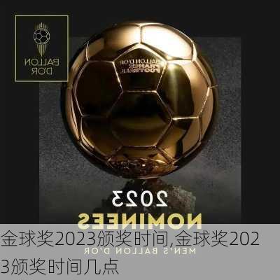 金球奖2023颁奖时间,金球奖2023颁奖时间几点