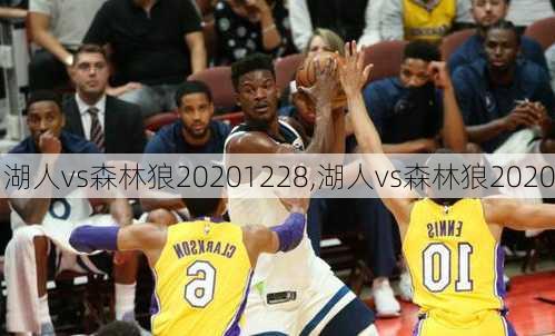 湖人vs森林狼20201228,湖人vs森林狼2020