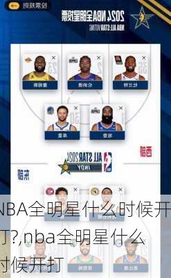 NBA全明星什么时候开打?,nba全明星什么时候开打