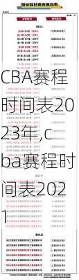 CBA赛程时间表2023年,cba赛程时间表2021