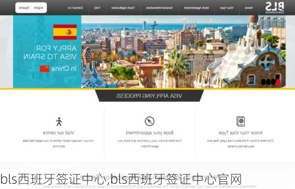 bls西班牙签证中心,bls西班牙签证中心官网