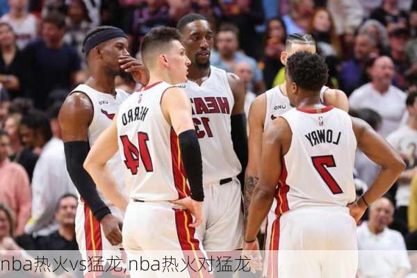 nba热火vs猛龙,nba热火对猛龙