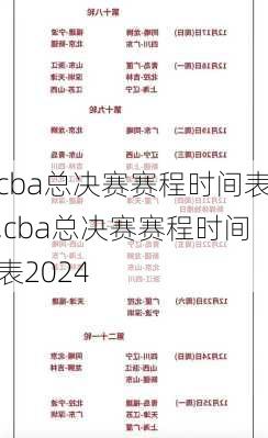 cba总决赛赛程时间表,cba总决赛赛程时间表2024