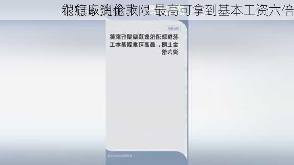 花旗取消伦敦
银行家奖金上限 最高可拿到基本工资六倍