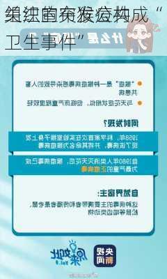 
组织宣布猴痘构成“
关注的突发公共卫生事件”