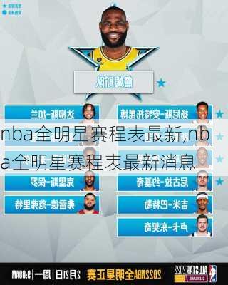 nba全明星赛程表最新,nba全明星赛程表最新消息