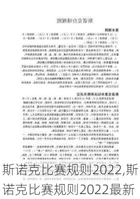 斯诺克比赛规则2022,斯诺克比赛规则2022最新