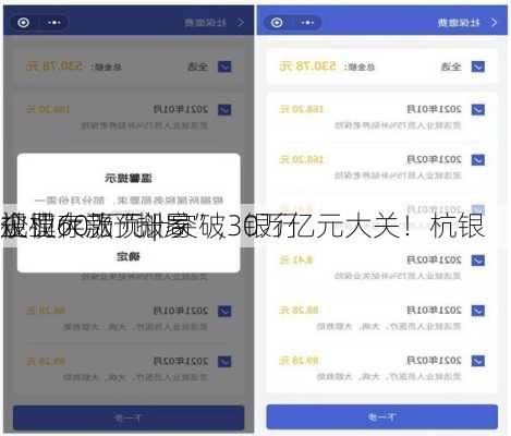 企业存款“搬家”，银行
规模大涨预计突破30万亿元大关！杭银
被罚60万元 | 局