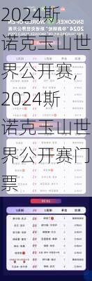 2024斯诺克玉山世界公开赛,2024斯诺克玉山世界公开赛门票