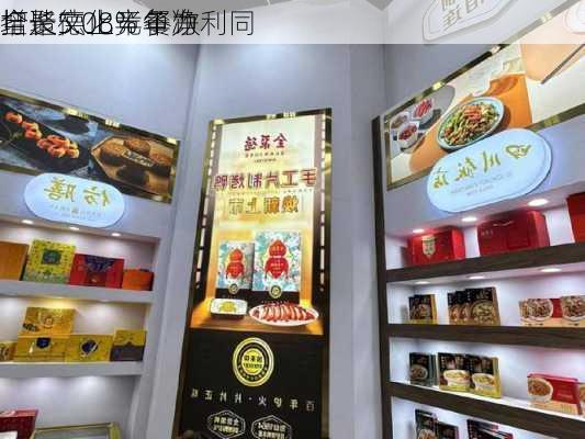 全聚德上半年净利同
增长5.08% 餐饮
打造文化竞争力